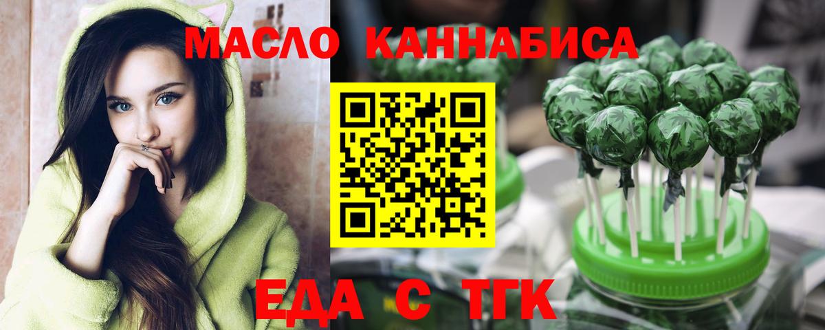 Тихвин  Еда ТГК конопля  Вход с VPN 
