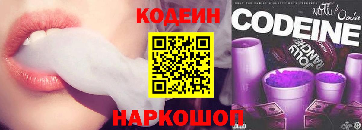 Тихвин  Кодеиновый сироп Lean Purple Drank  Вход с VPN 