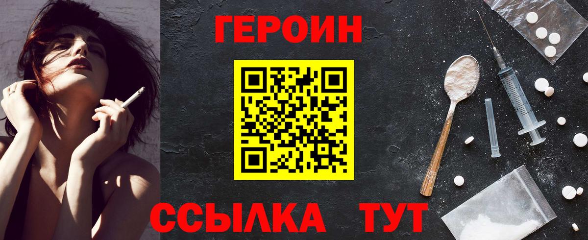 Героин белый Тихвин